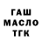 ТГК концентрат Urmat Jumashov